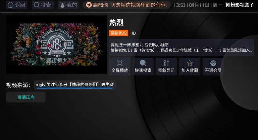 剧粉影视 下载app手机软件app截图