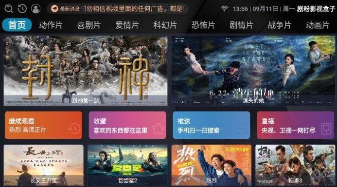 剧粉影视 下载app手机软件app截图