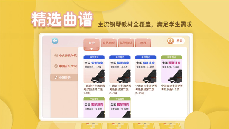 琴小鱼智能陪练手机软件app截图