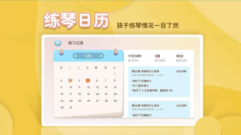 琴小鱼智能陪练手机软件app截图