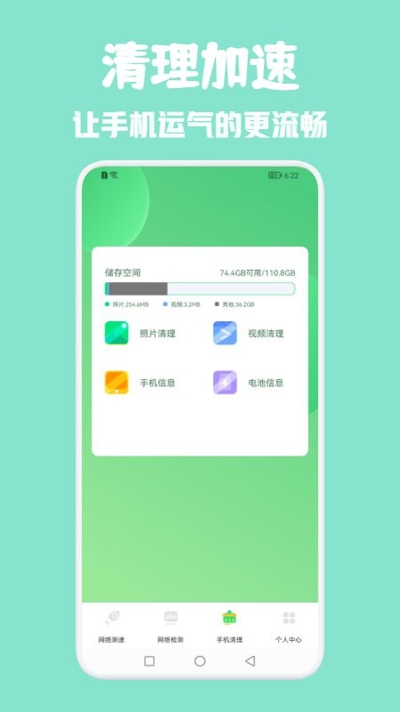 全能网络助手手机软件app截图