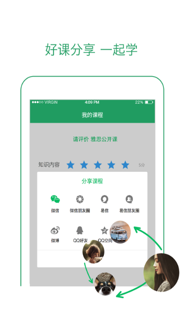 有道学堂 最新版手机软件app截图