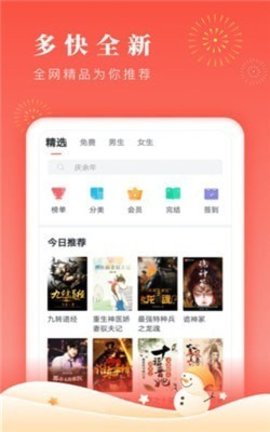 千阅书城 app官网版下载手机软件app截图