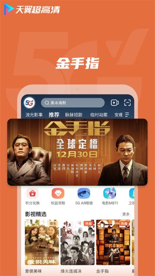 天翼视讯 手机版手机软件app截图