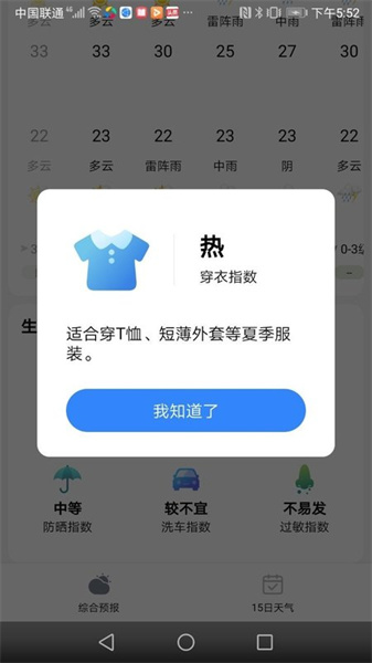 大好天气 手机最新版手机软件app截图