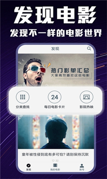 迅播影院 官方版手机软件app截图