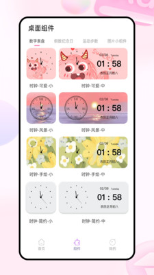 迷你小组件 最新版手机软件app截图
