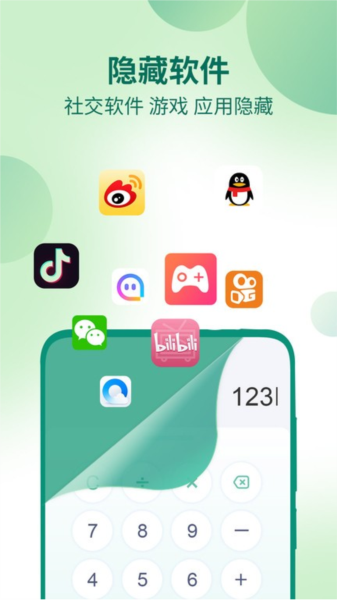 桌面隐藏计算器 官方版手机软件app截图