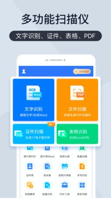 扫描全能宝 手机免费版手机软件app截图