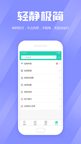 安卓商店手机软件app截图