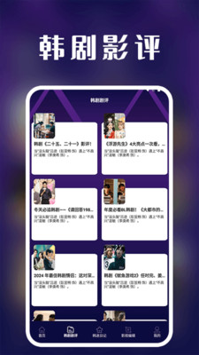 看韩剧剧评手机软件app截图