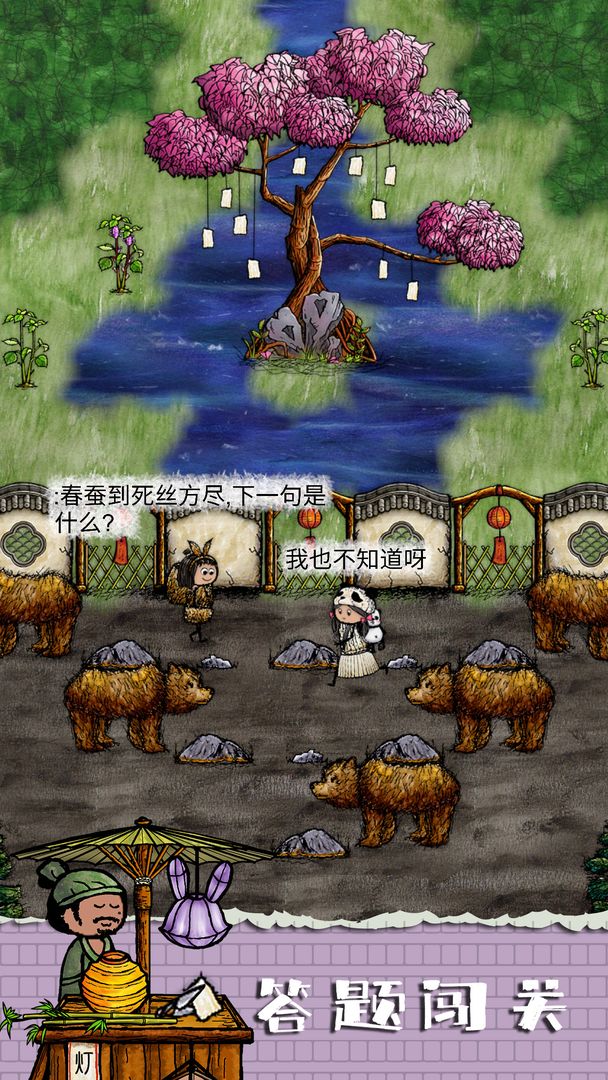 华夏人生 安卓版手游app截图