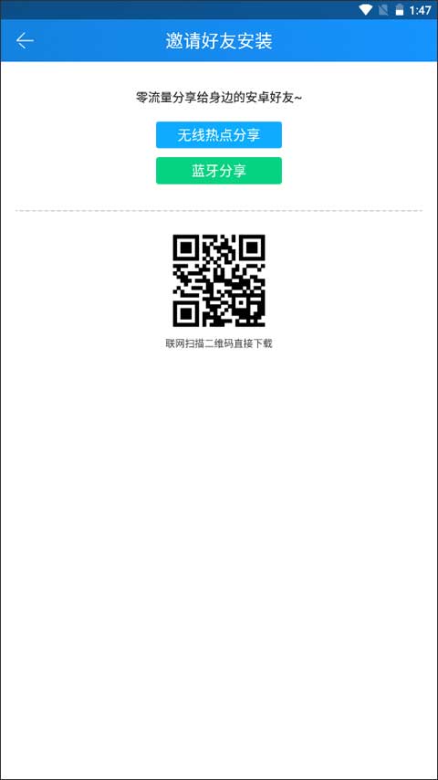 茄子换机 最新版手机软件app截图