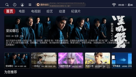 星4k 软件下载手机软件app截图