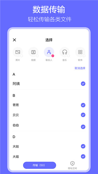 软件搬家手机软件app截图