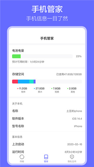 软件搬家手机软件app截图