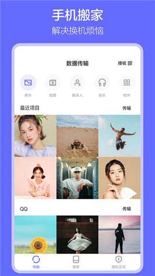 软件搬家手机软件app截图