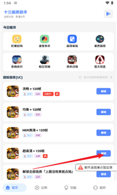 十三画质助手手机软件app截图
