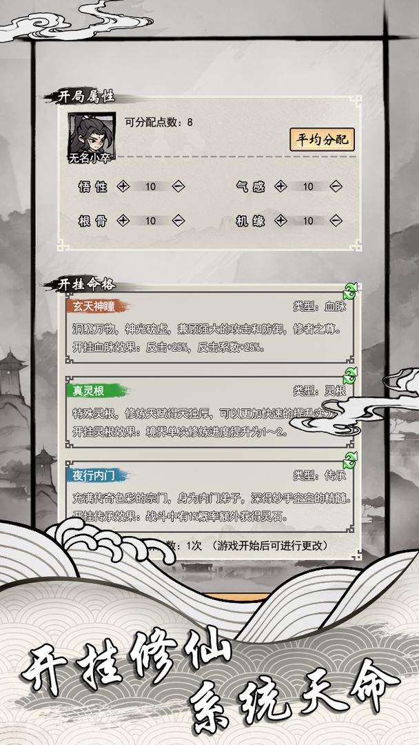 带着开挂系统去修仙 免广告版手游app截图