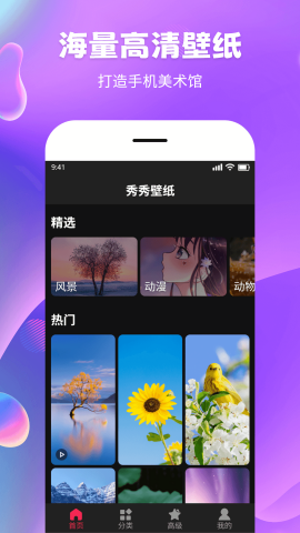 秀秀壁纸手机软件app截图