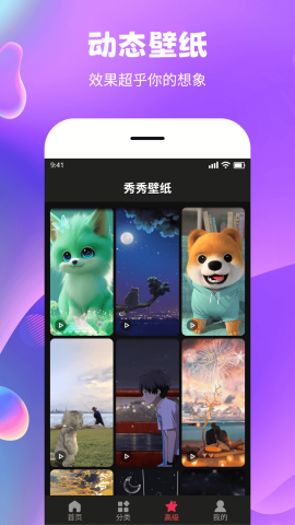 秀秀壁纸手机软件app截图