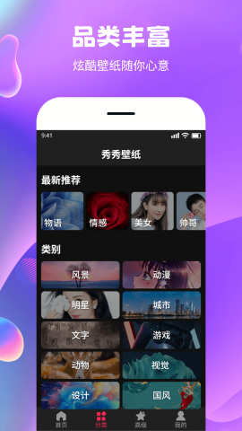 秀秀壁纸手机软件app截图