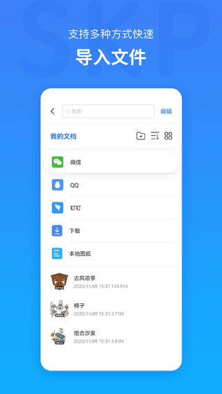 草图大师SKP 免费版手机软件app截图