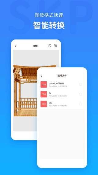 草图大师SKP 免费版手机软件app截图
