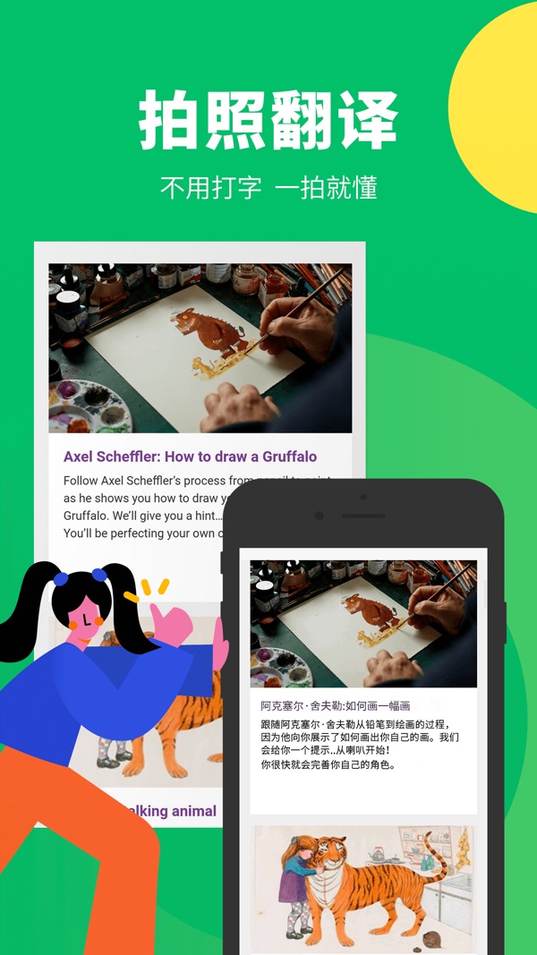 搜狗翻译 手机版手机软件app截图