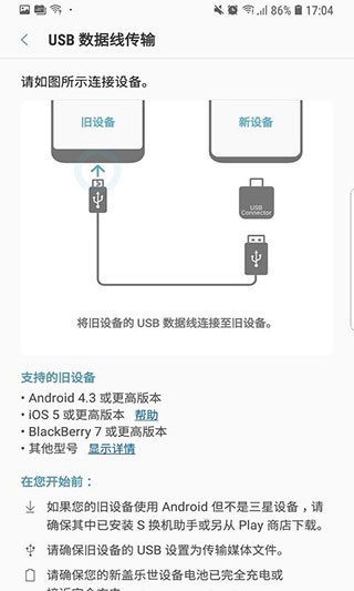 三星S换机助手 安卓版手机软件app截图