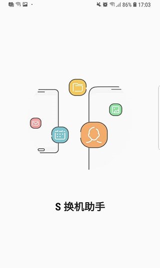 三星S换机助手 安卓版手机软件app截图