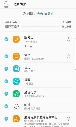 三星S换机助手 安卓版手机软件app截图