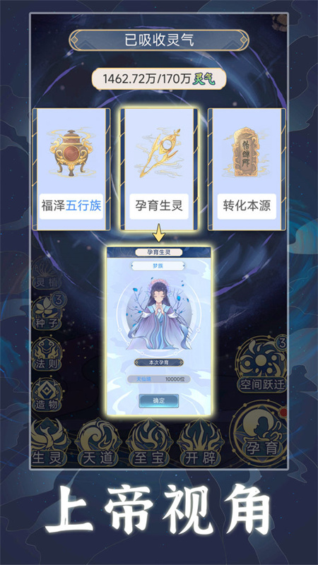 天道：创造 测试版手游app截图