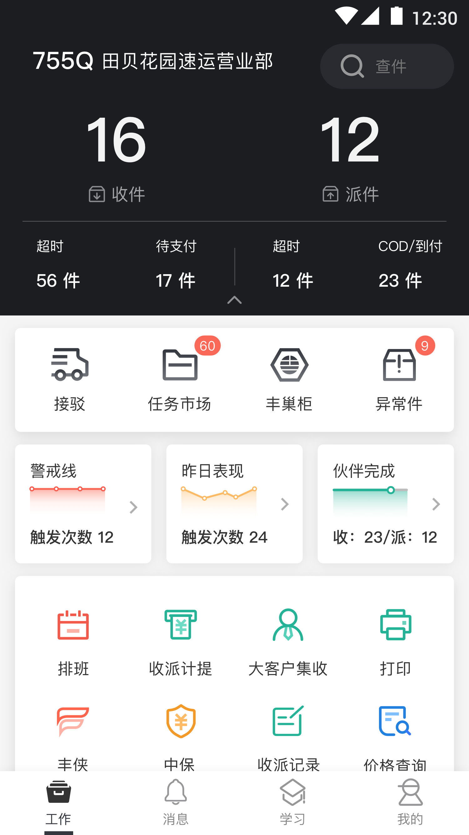 顺丰小哥 2025最新版手机软件app截图
