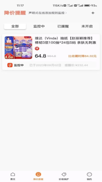 折扣快报 2024最新版手机软件app截图