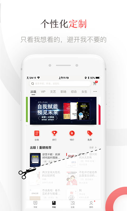 京东读书 安卓版手机软件app截图