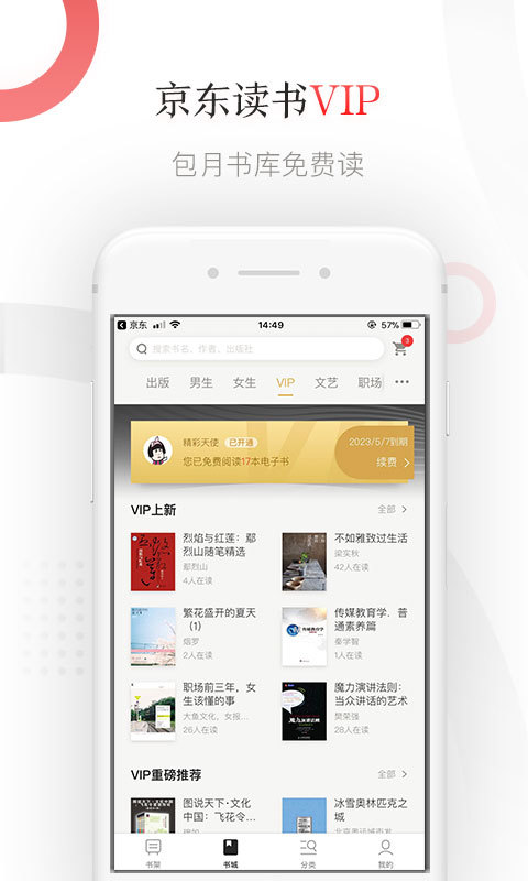 京东读书 安卓版手机软件app截图