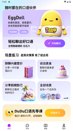 口语嘟嘟手机软件app截图