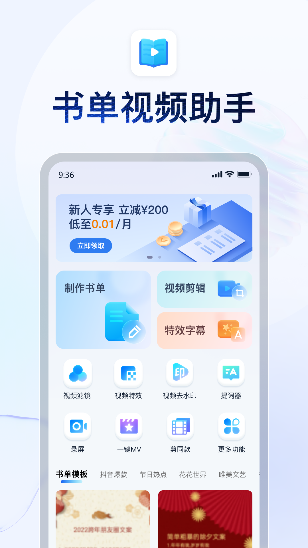 书单视频助手 app下载免费手机软件app截图