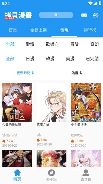 拷贝漫画 app2025官方正版入口手机软件app截图