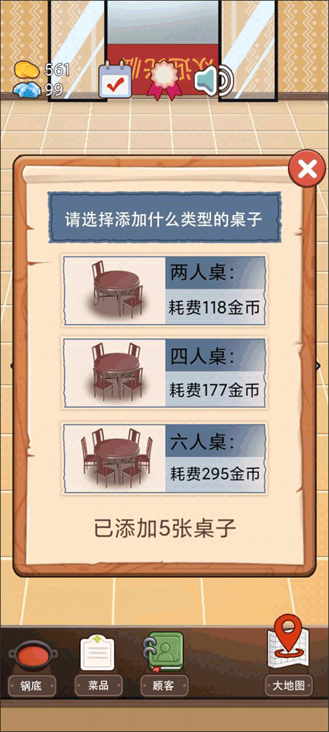 火锅店模拟器 中文版安装手游app截图