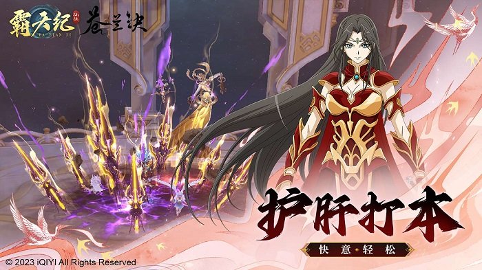 霸天纪 2024最新版手游app截图