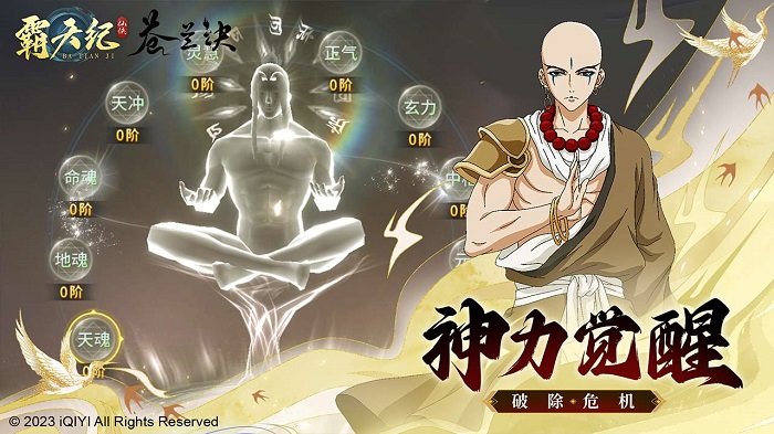 霸天纪 2024最新版手游app截图