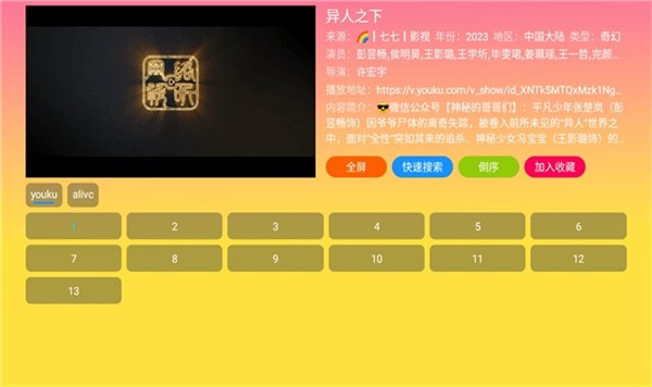 蓝禾影视 TV版手机软件app截图