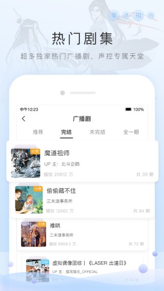 猫耳FM 2025免付费版手机软件app截图
