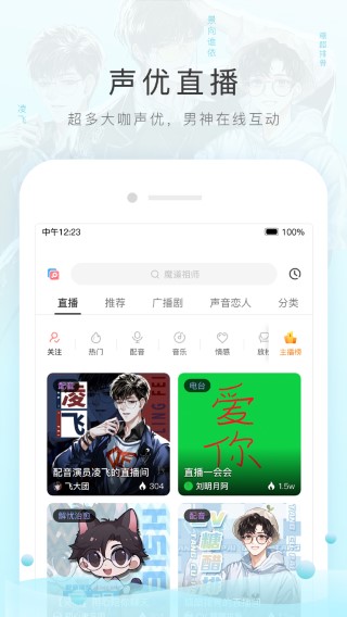 猫耳FM 2025免付费版手机软件app截图