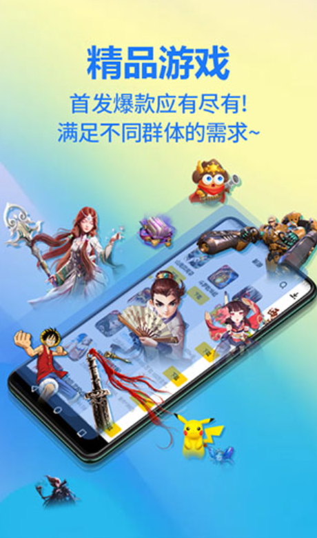 弈玩游戏 官网版手机软件app截图