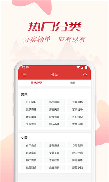 全民追书大师 最新版手机软件app截图