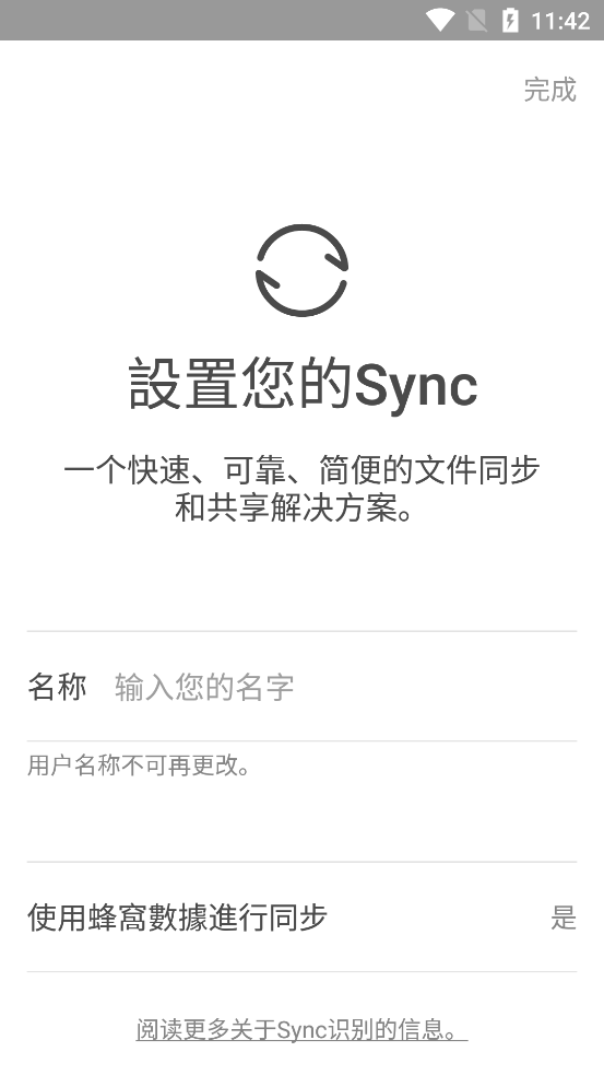 Sync手机软件app截图