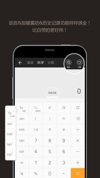 全能计算器 免费版手机软件app截图